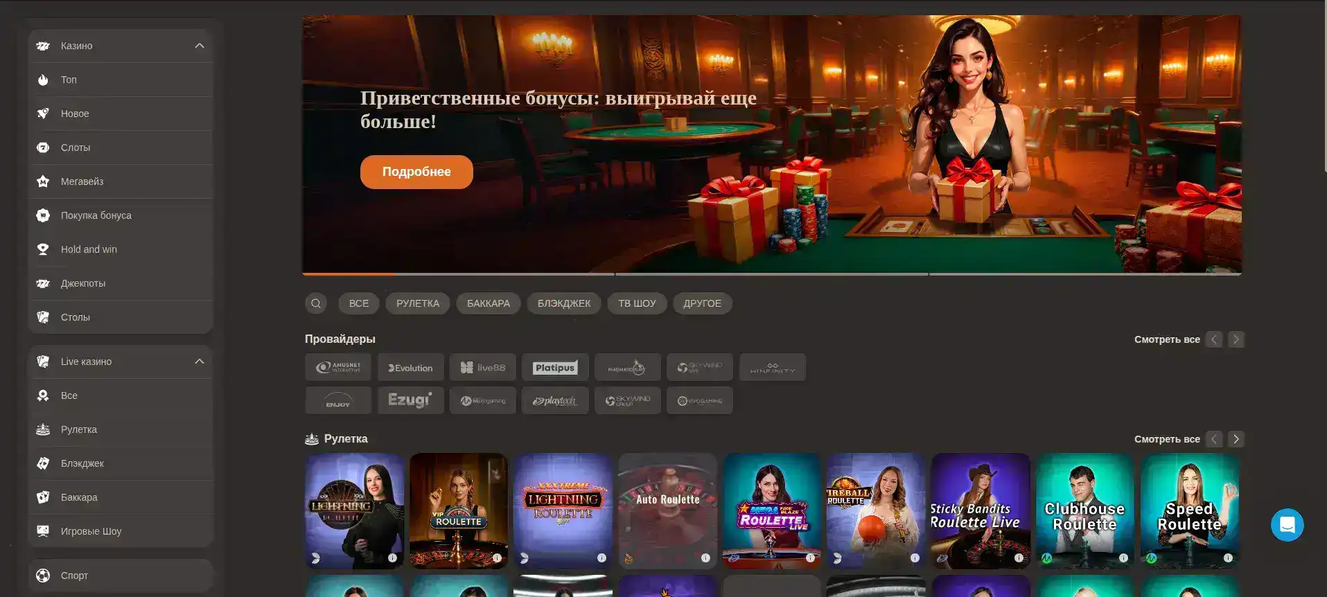 Игровой зал казино Баунти